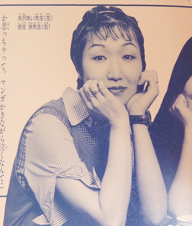 old image of Ai Yazawa
